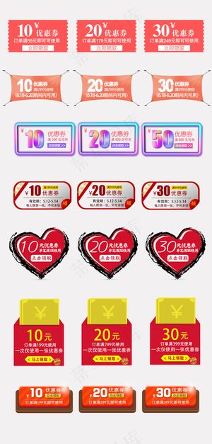 红色系优惠券暖色调淘宝天猫卡券合集