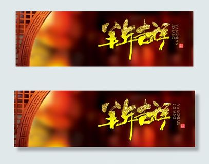 淘宝喜庆店招手机端无线店招