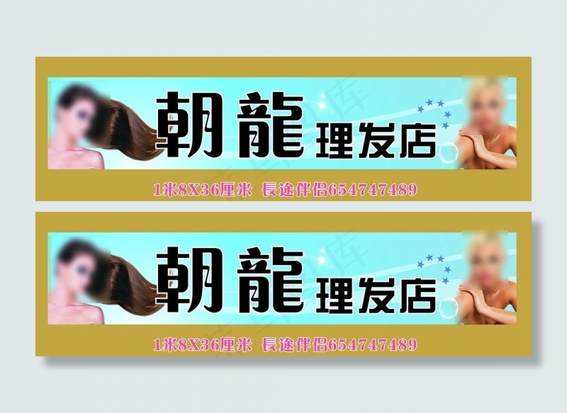 美发招牌图片cdr矢量模版下载