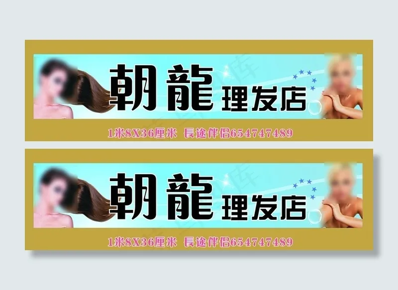 美发招牌图片cdr矢量模版下载