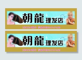 美发招牌图片