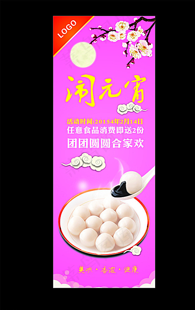 元宵节图片(210X297)cdr矢量模版下载