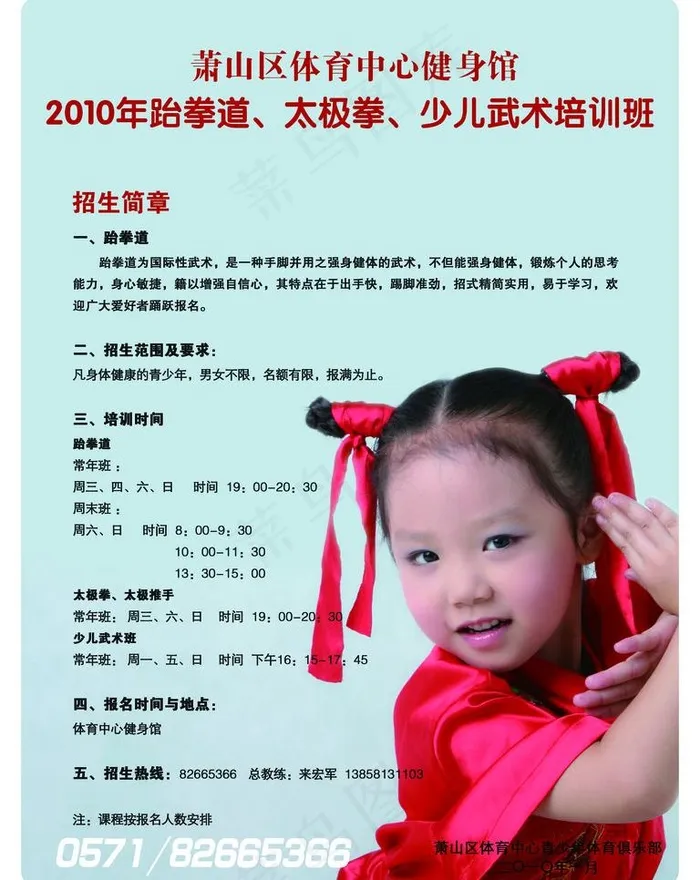 武术招生海报图片(4251X5669(DPI:180))psd模版下载