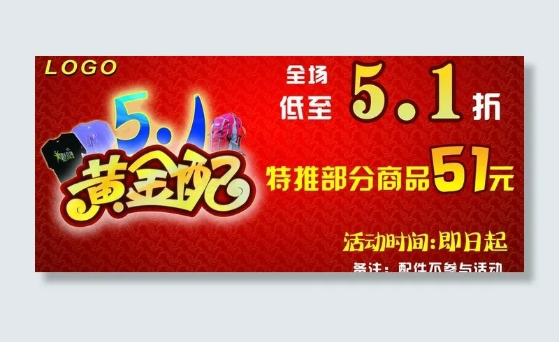 五一节图片psd模版下载