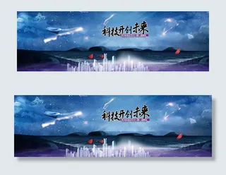 商务蓝色大气banner横幅