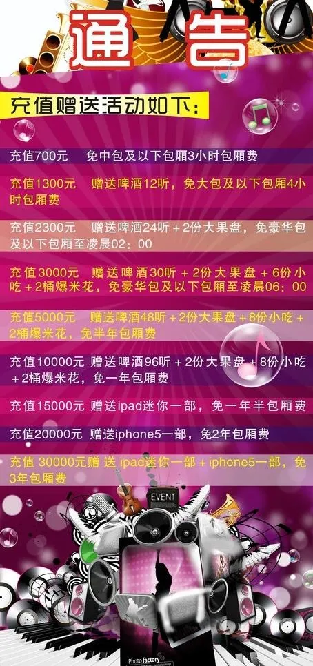 ktv展板设计图片cdr矢量模版下载