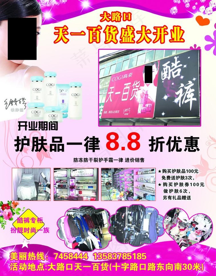百货商场宣传彩页图片(2551X3449(DPI:300))psd模版下载