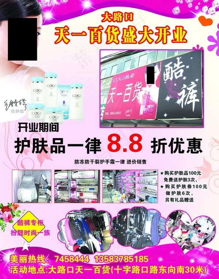 百货商场宣传彩页图片(2551X3449(DPI:300))psd模版下载