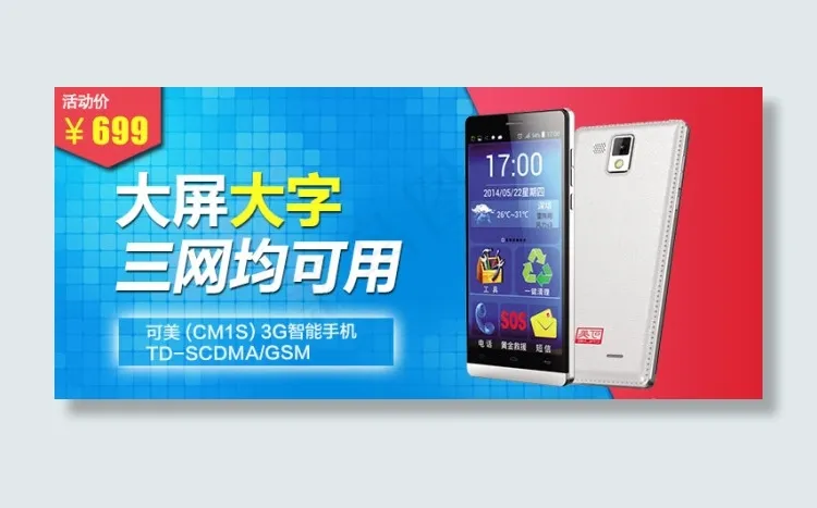 手机bannerpsd模版下载