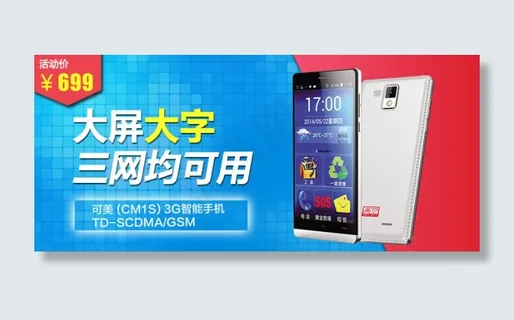 手机banner 手机banner