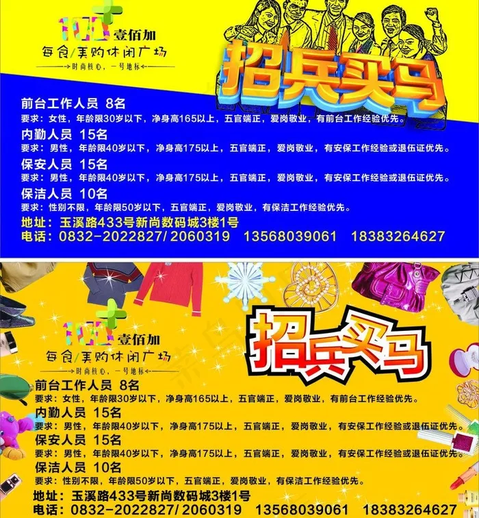 招兵买马图片(285X162)cdr矢量模版下载