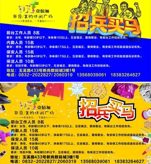 招兵买马图片 招兵买马图片