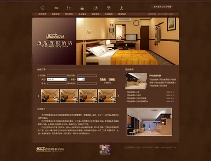 尊贵酒店网站模板