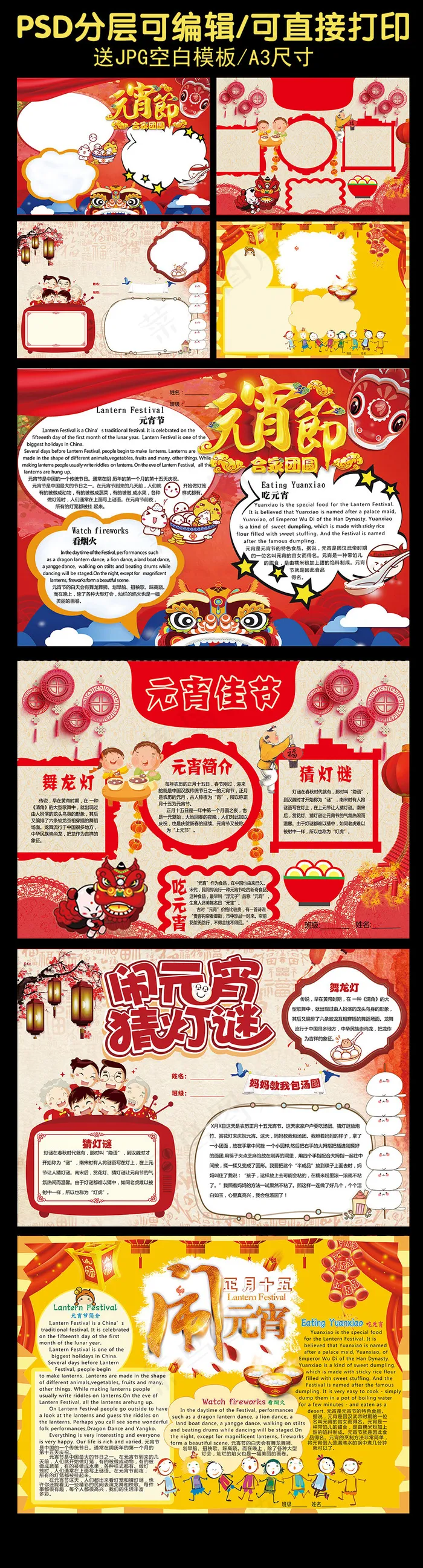 2017元宵喜庆小报合集元宵手抄报...psd模版下载