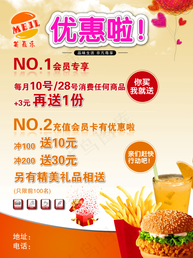 汉堡优惠啦(3061X4081(DPI:129))psd模版下载