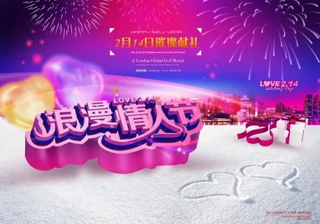 节日素材浪漫情人节