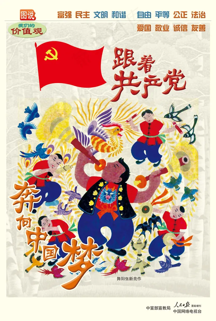 跟着共产党奔向中国梦公益广告