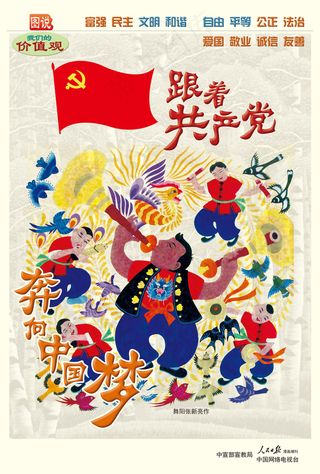 跟着共产党奔向中国梦公益广告