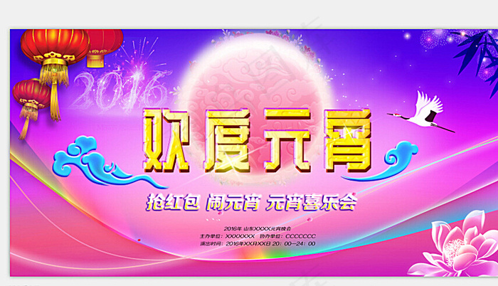 欢度元宵背景板图片