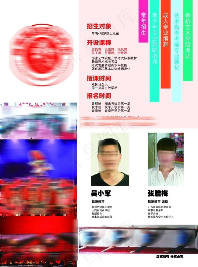 舞蹈培训psd模版下载