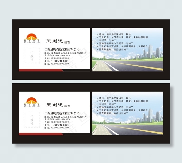 旭腾交通工程名片cdr矢量模版下载