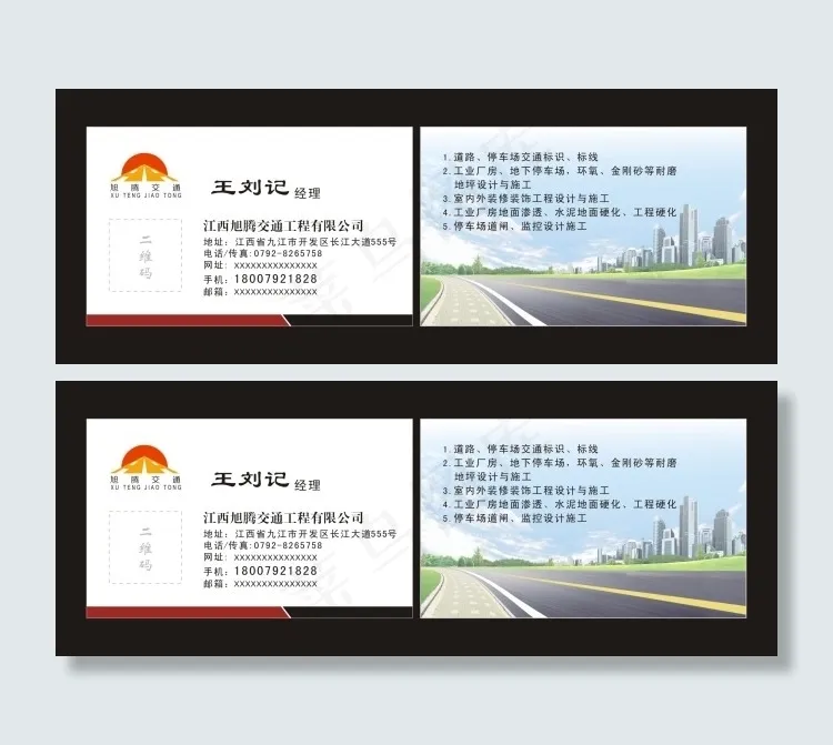 旭腾交通工程名片cdr矢量模版下载