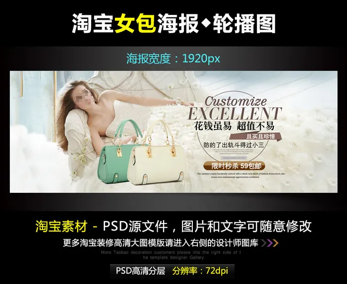 淘宝京东超值高档女包宽屏海报PSD...psd模版下载