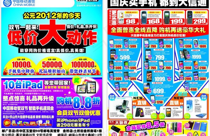 国庆手机宣传单图片cdr矢量模版下载