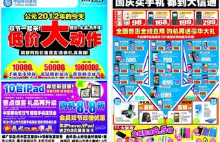 国庆手机宣传单图片