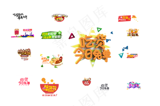 吃货节商务促销活动免单放价