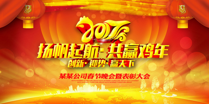 2017鸡年企业年会背景展板PSD