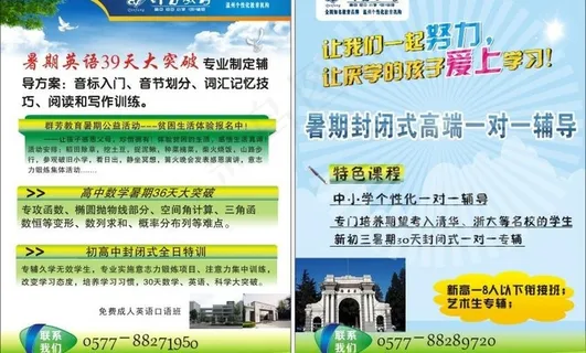 教育宣传单图片