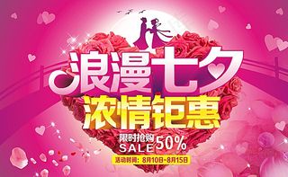 浪漫七夕图片
