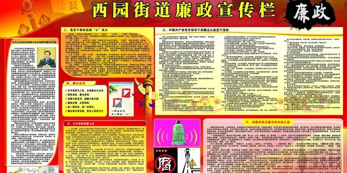 廉政宣传栏图片cdr矢量模版下载