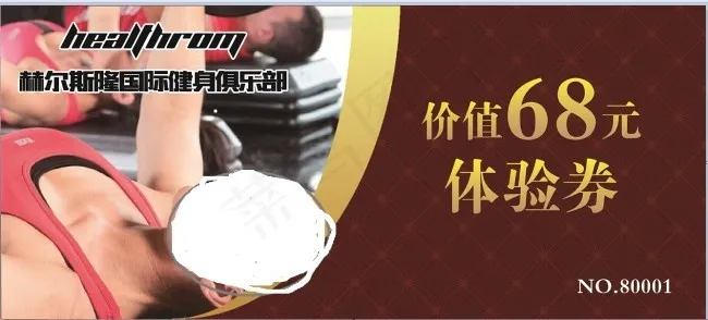 健身房体验卷ai矢量模版下载