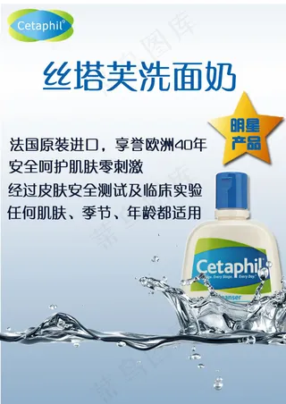 法国丝塔芙洗面奶广告psd素材