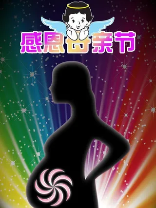 感恩母亲节图片