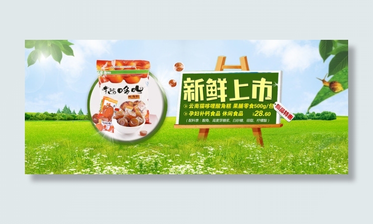 淘宝食品海报