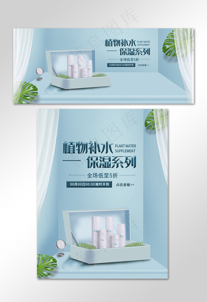 植物补水化妆品简约促销banner(800*1209px)psd模版下载