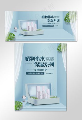 植物补水化妆品简约促销banner