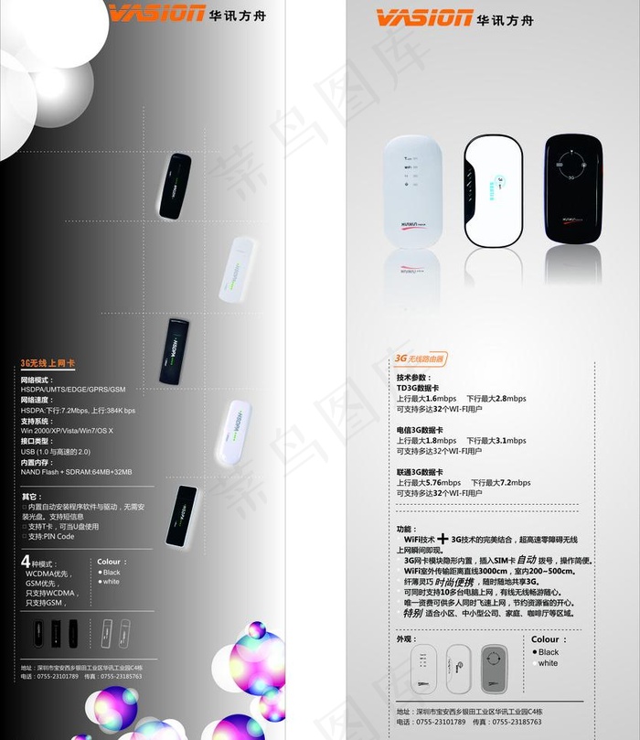 上网卡 展架图片cdr矢量模版下载