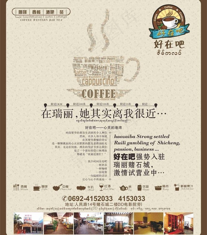 咖啡 西餐 牛扒 酒吧 茶室图片cdr矢量模版下载