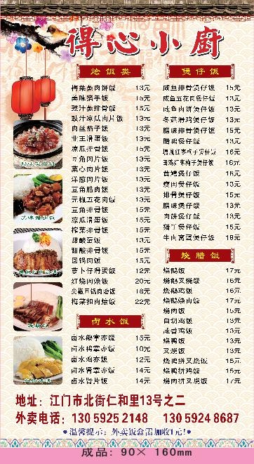 小厨外卖单设计_CDR素材下载-外卖单cdr矢量模版下载
