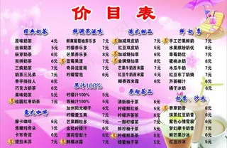 饮品店价目表图片