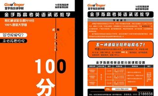 金手指培训宣传页