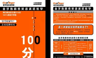 金手指培训宣传页