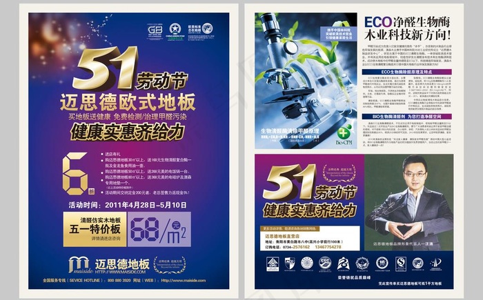 5 1宣传单图片(440X297)cdr矢量模版下载