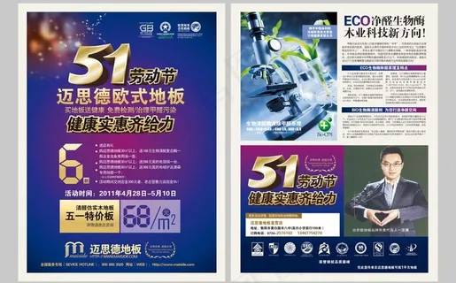 5 1宣传单图片 5 1宣传单图片