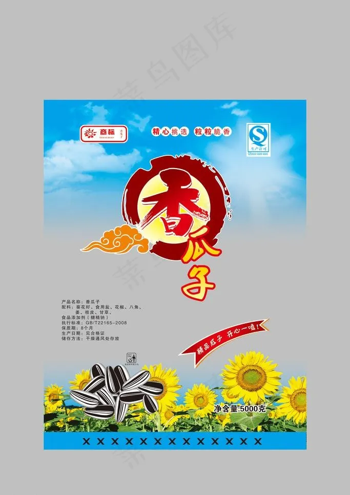 瓜子包装图片(4724X7087(DPI:300))psd模版下载