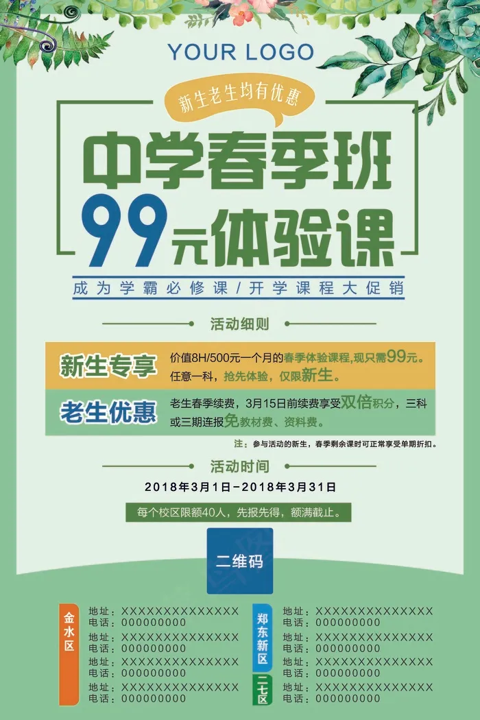 春季补习班海报psd模版下载